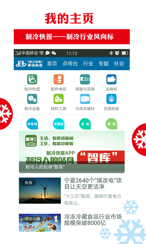 制冷商情app截图