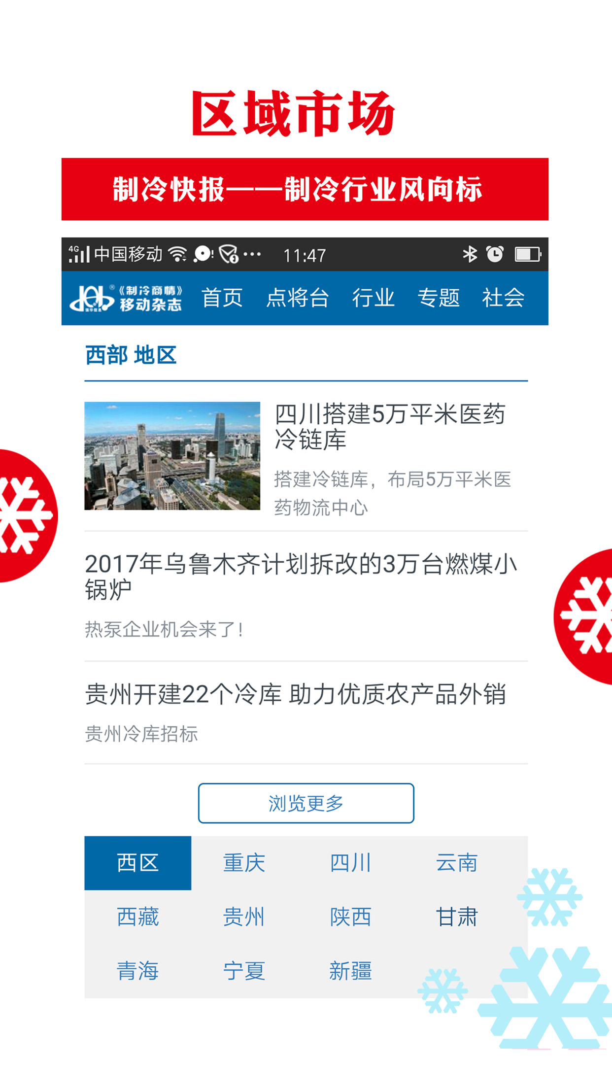 制冷商情app截图