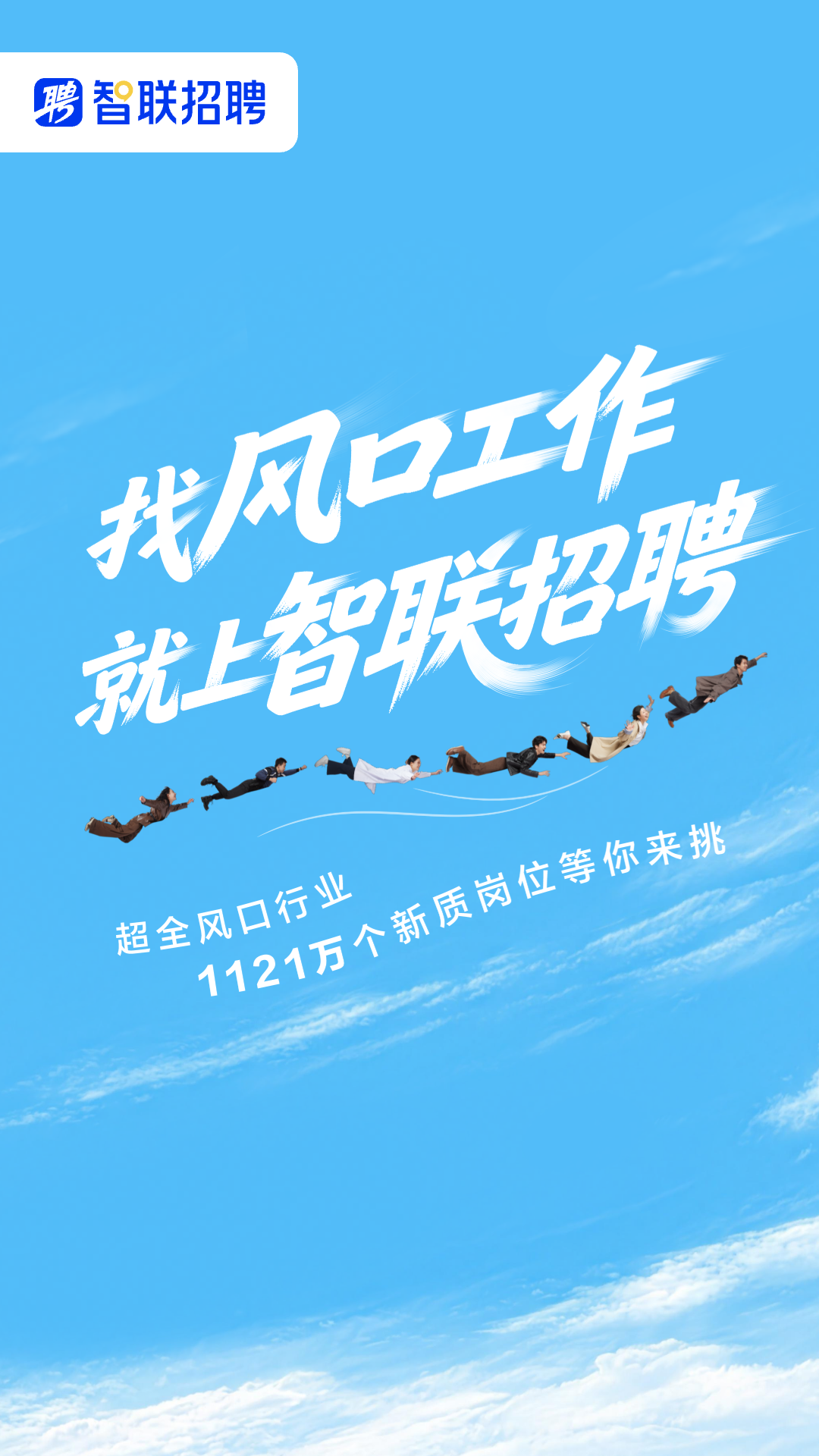 智联招聘app截图