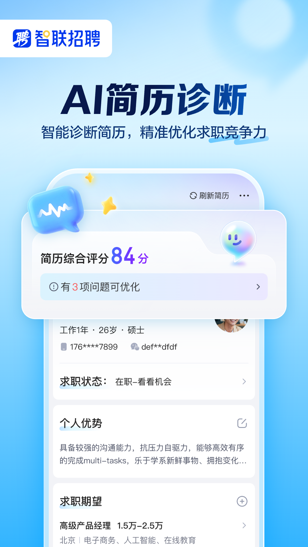 智联招聘app截图