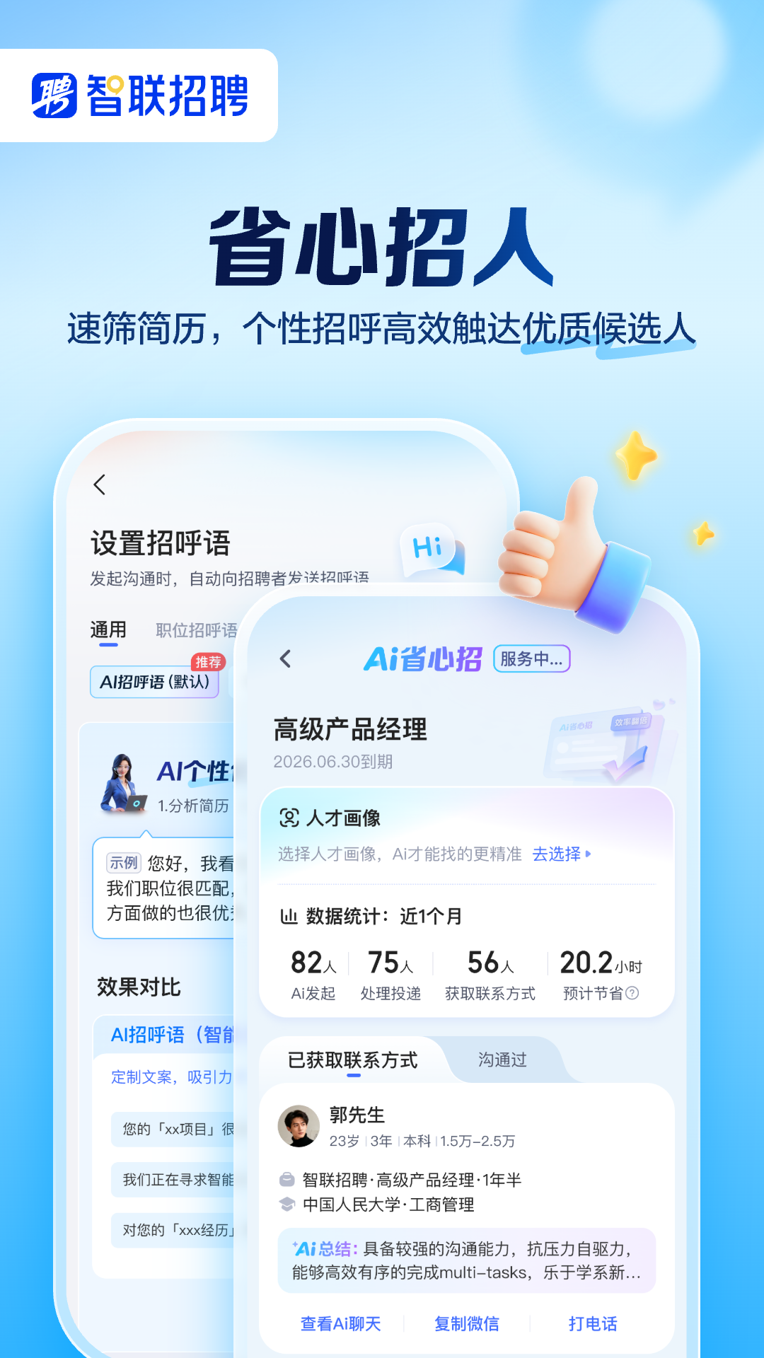 智联招聘app截图