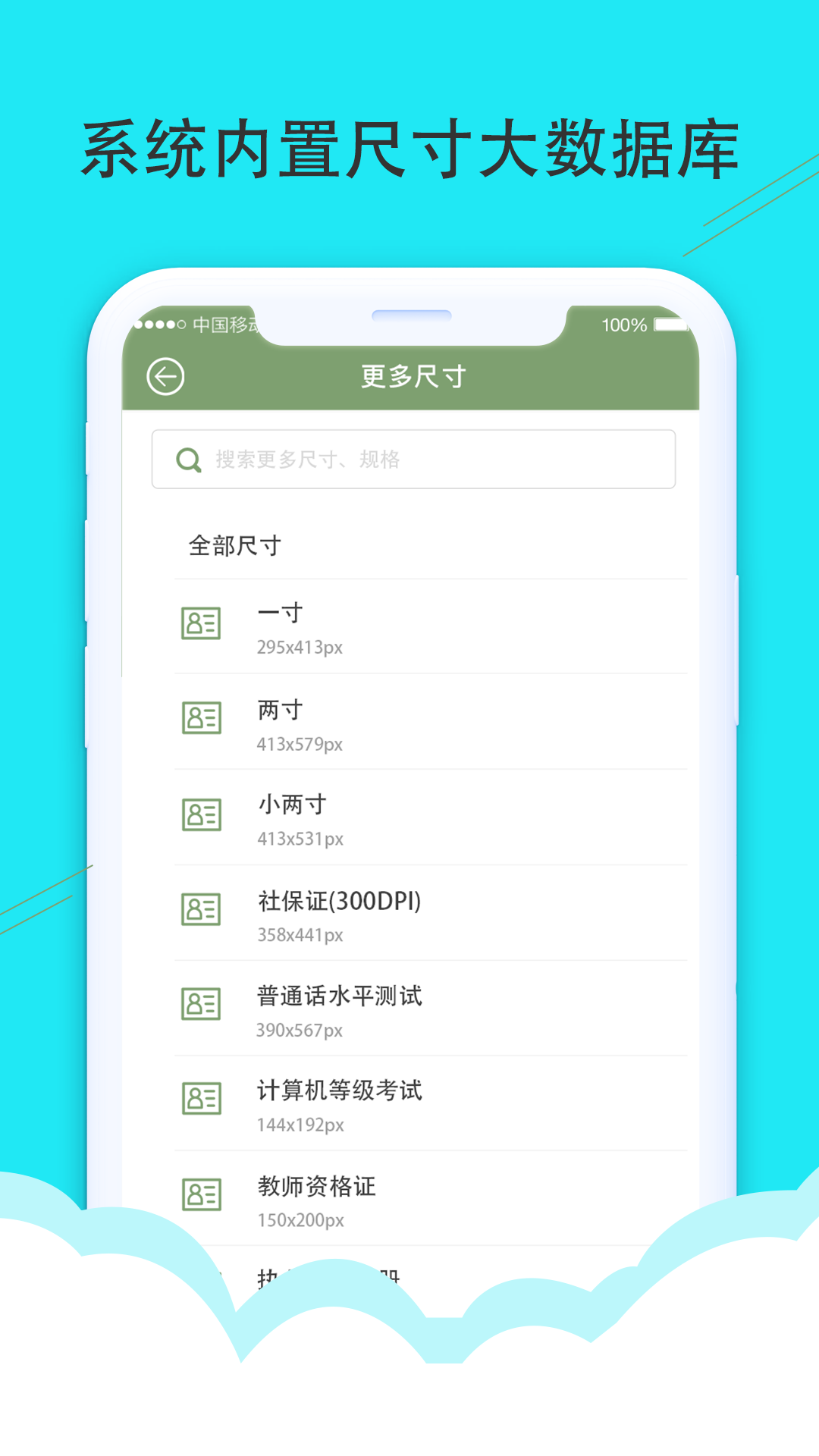 至美证件照app截图