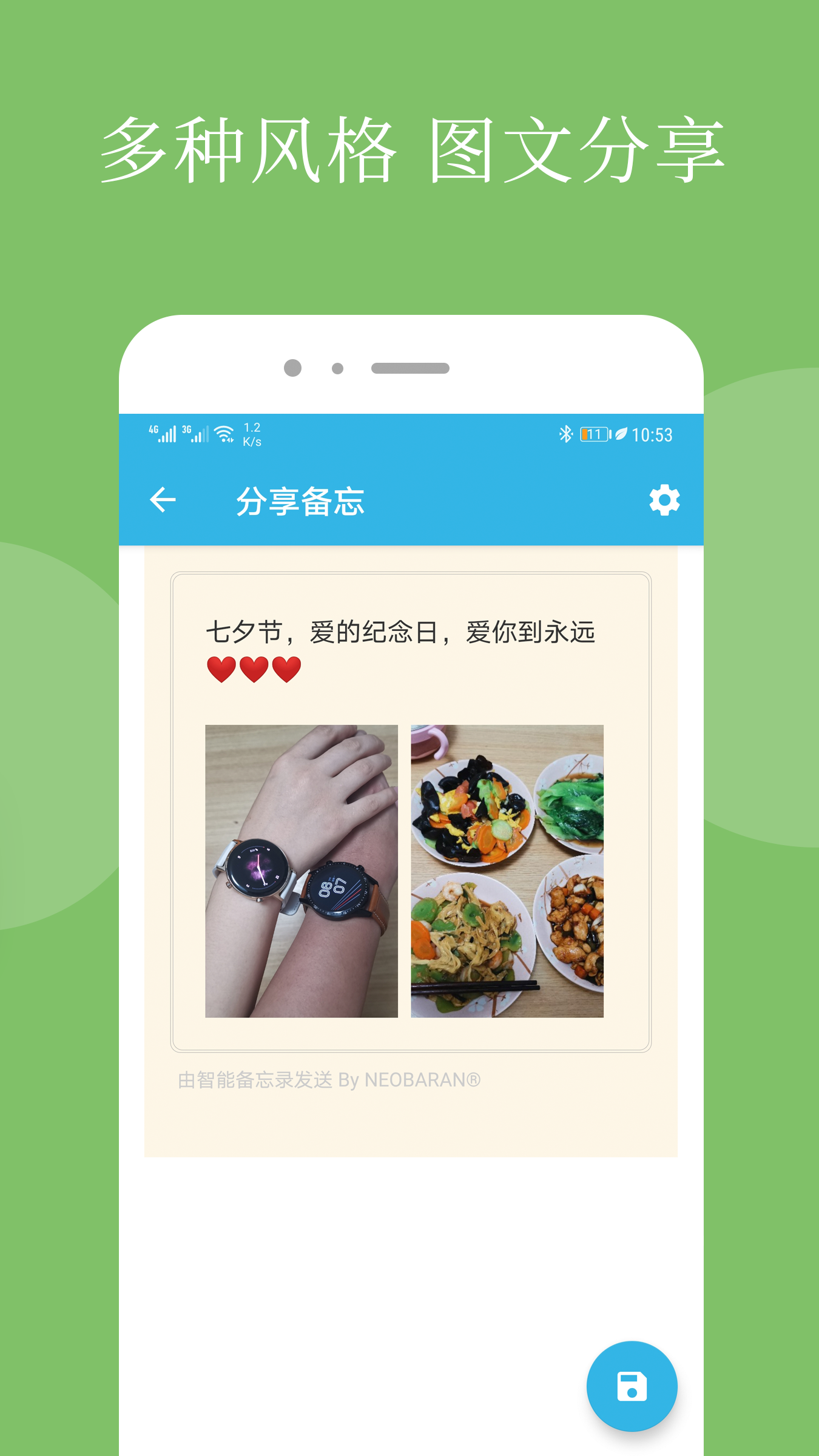 智能备忘录下载介绍图