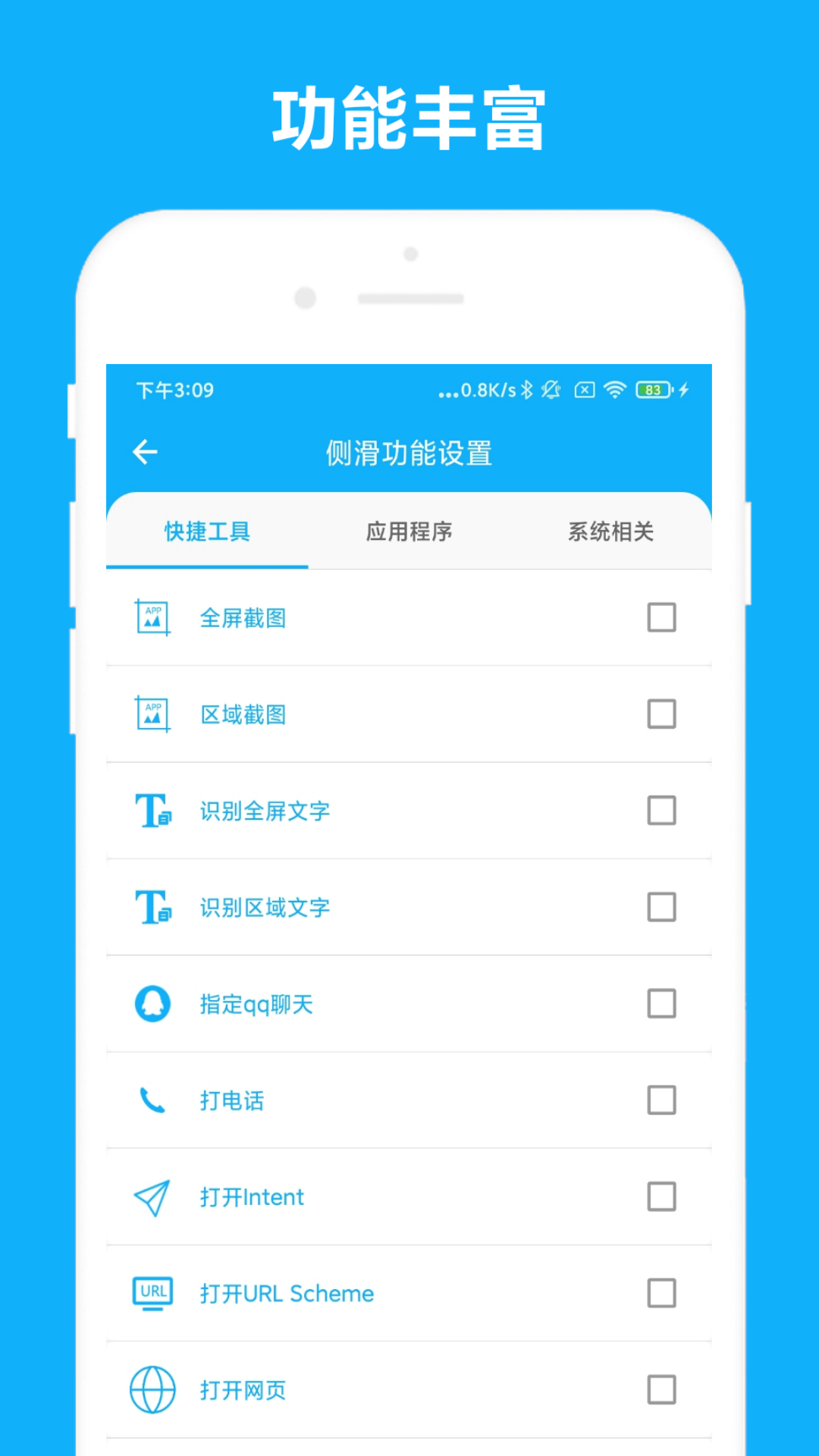 智能侧边栏app截图