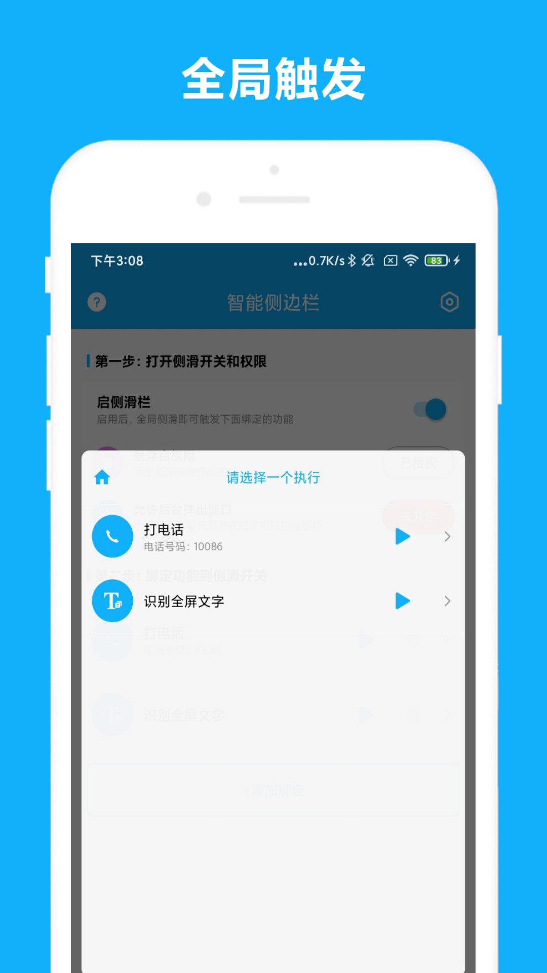智能侧边栏app截图