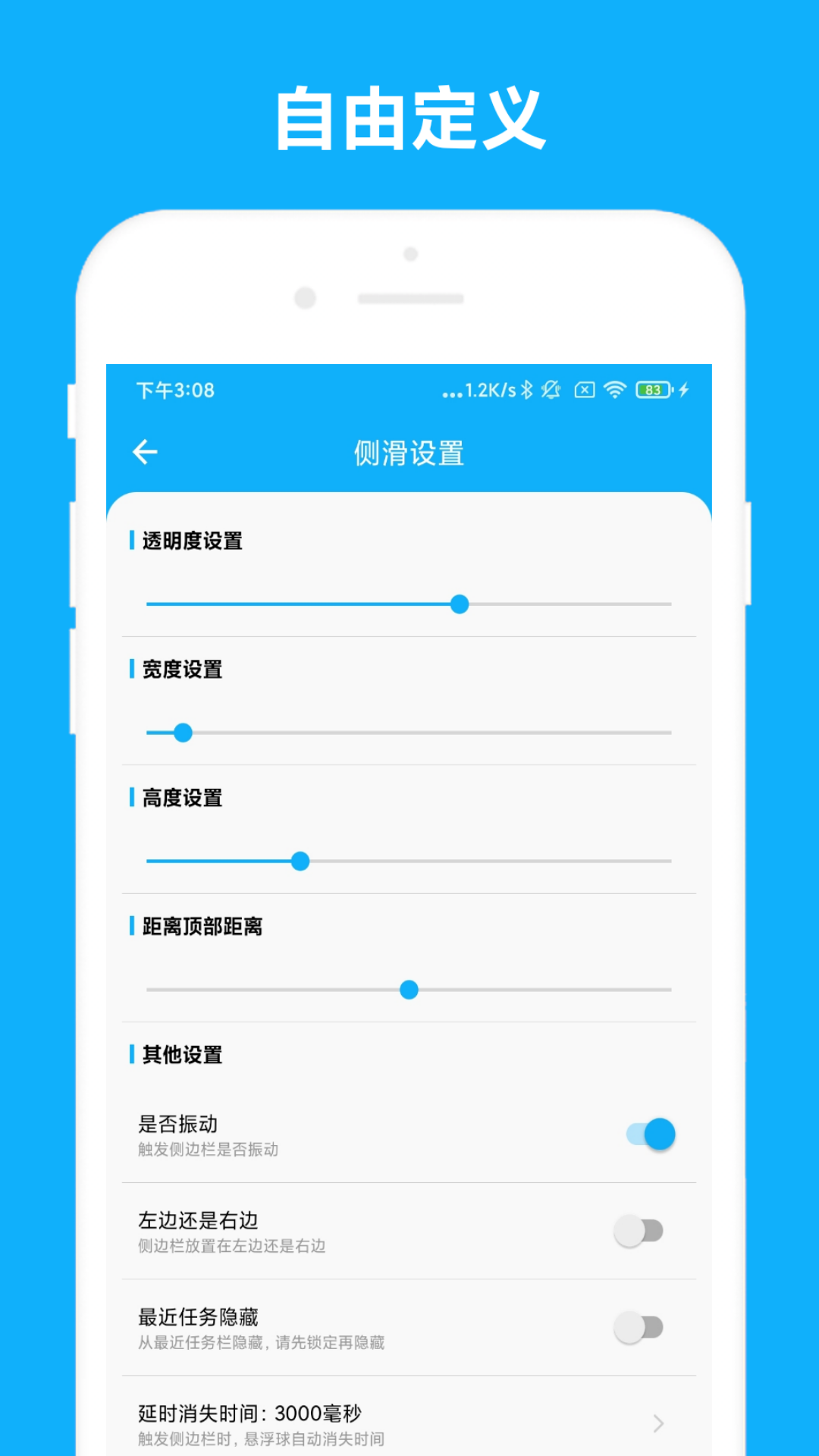 智能侧边栏app截图