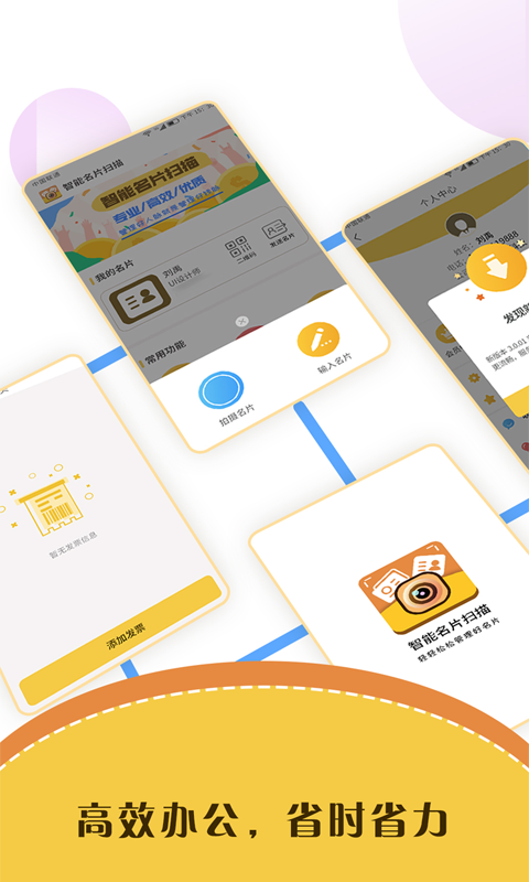 智能名片扫描下载介绍图
