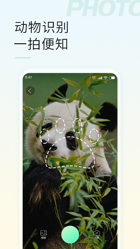 智能拍照识物app截图