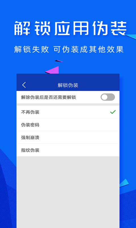 智能应用密码锁app截图