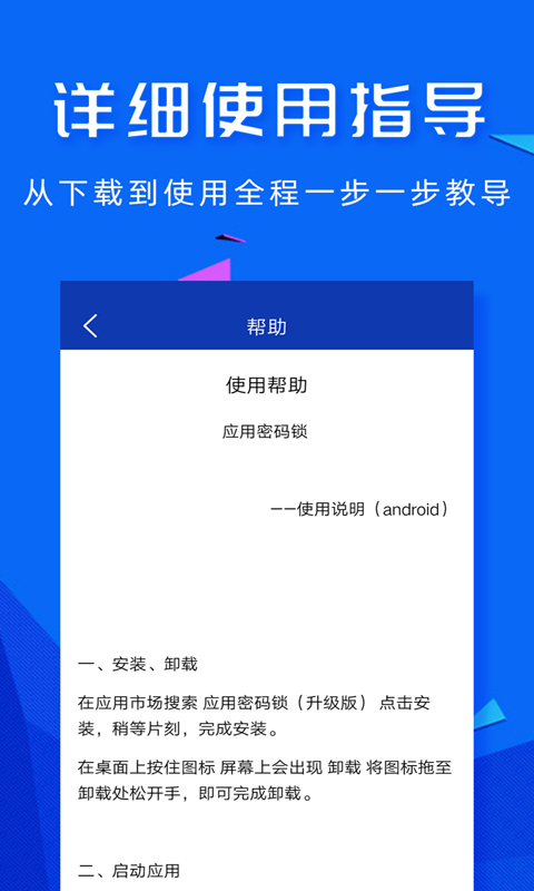 智能应用密码锁app截图