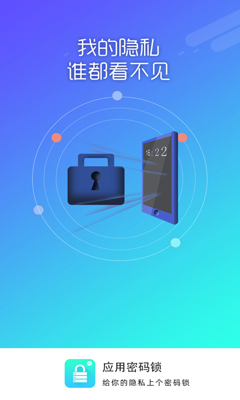 智能应用密码锁app截图