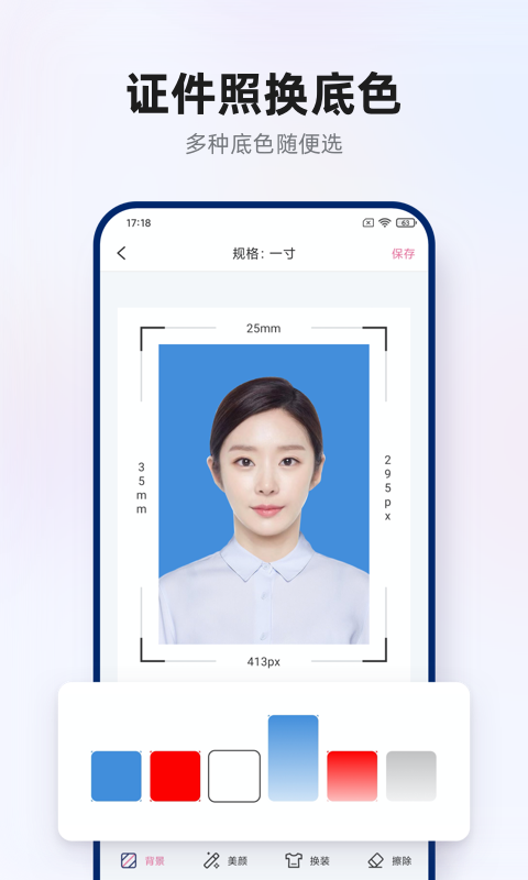 智能证件照拍摄app截图