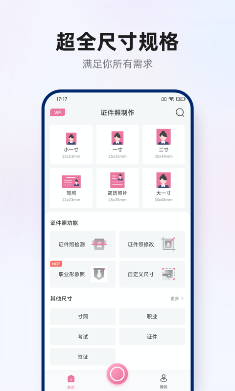 智能证件照拍摄app截图