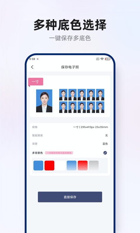 智能证件照拍摄app截图