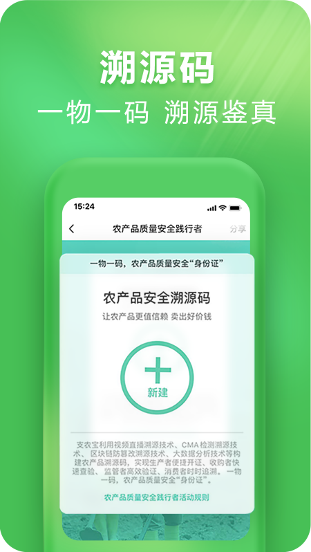 支农宝app截图