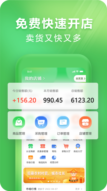 支农宝app截图