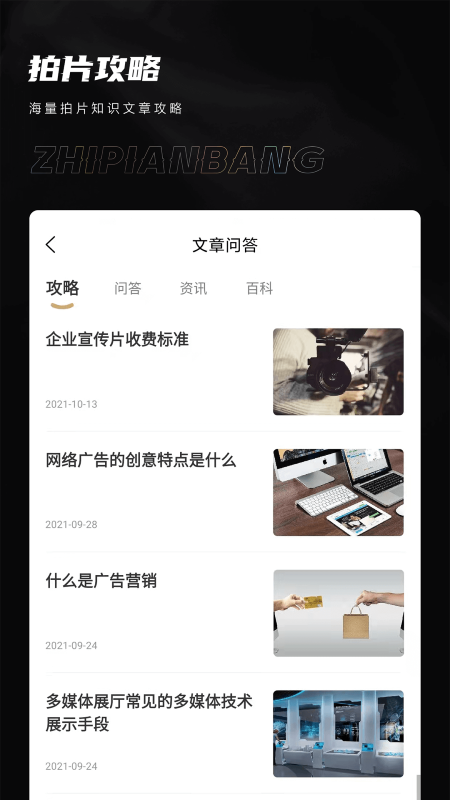 制片帮下载介绍图