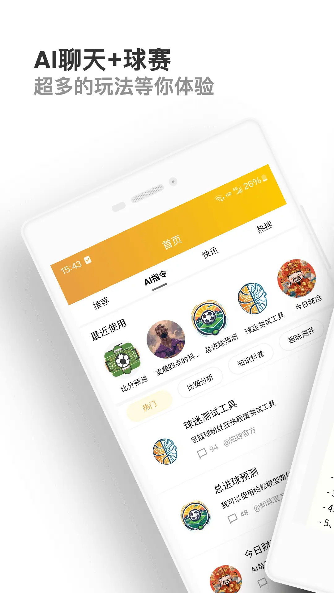 知球体育官方版 知球体育APP截图