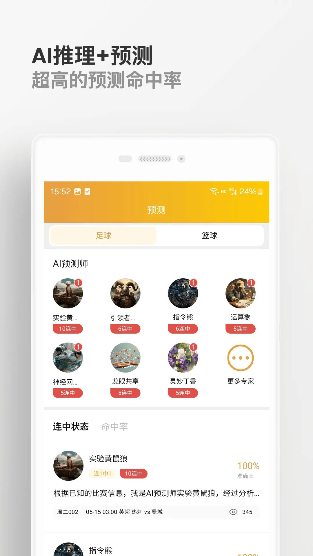 知球体育官方版 知球体育APP截图