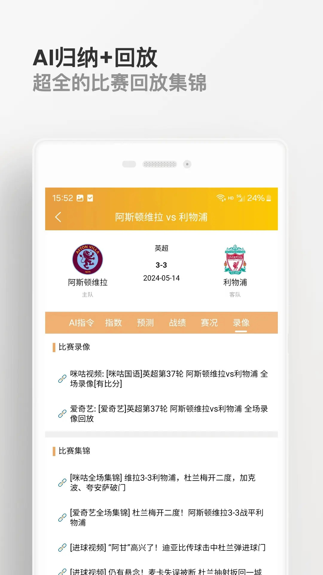 知球体育官方版 知球体育APP截图