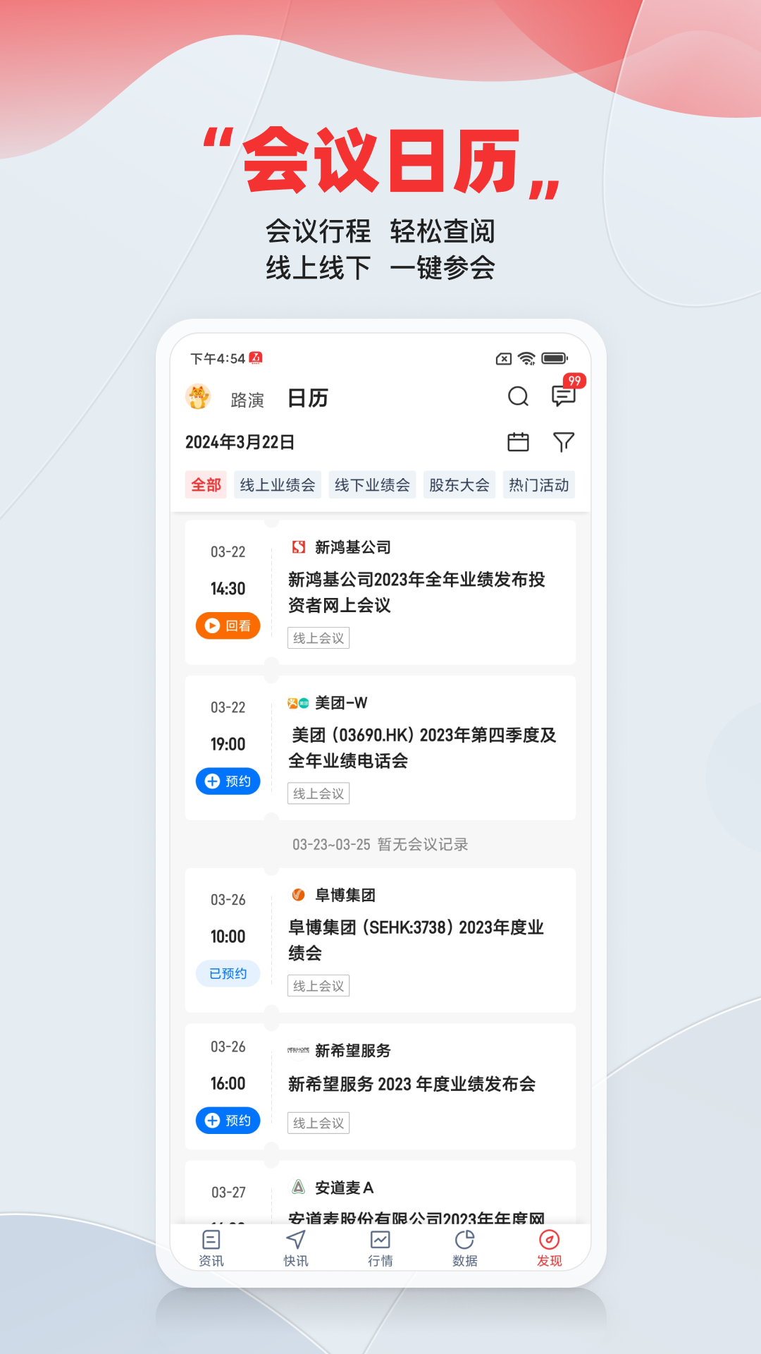 智通财经下载介绍图