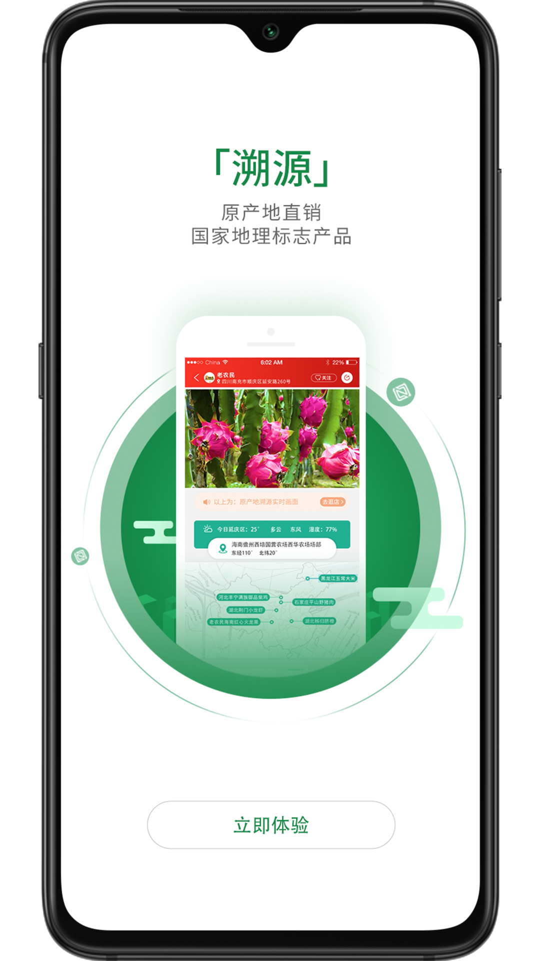 织网物联下载介绍图