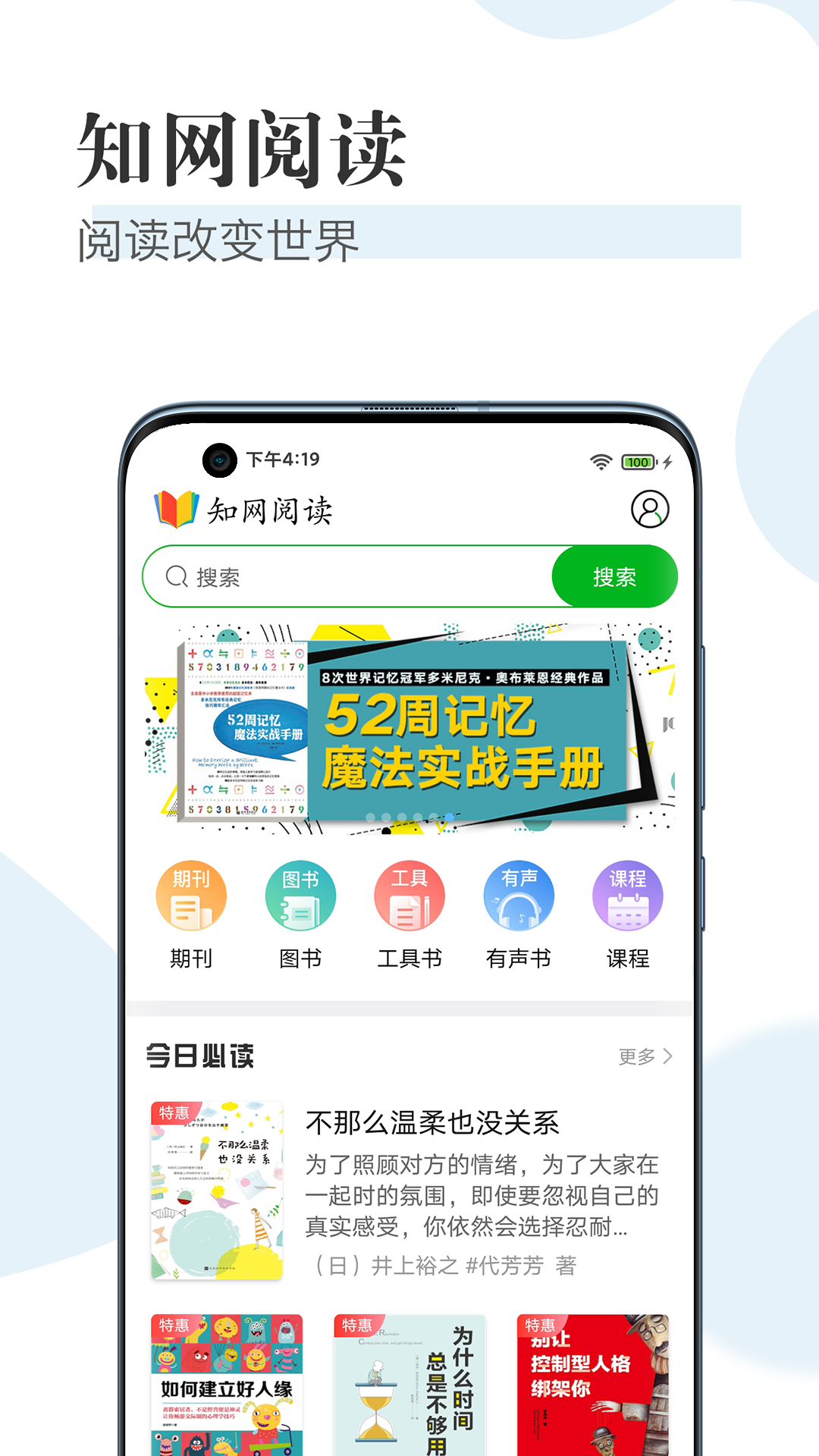 知网阅读app截图
