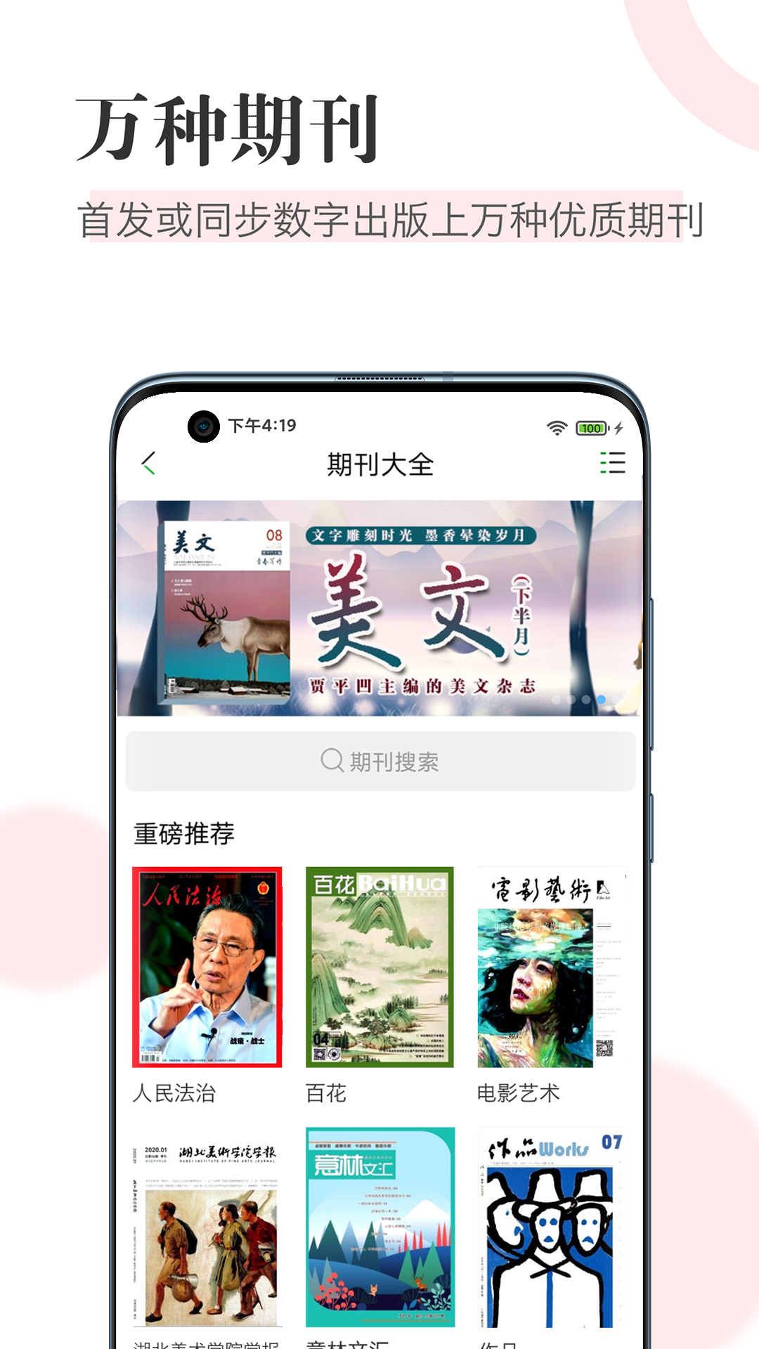 知网阅读app截图