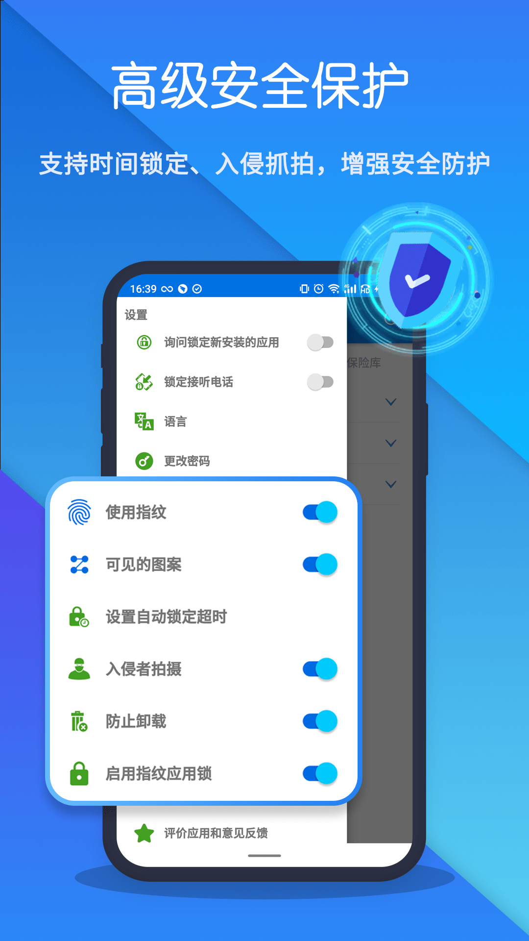 指纹应用锁下载介绍图