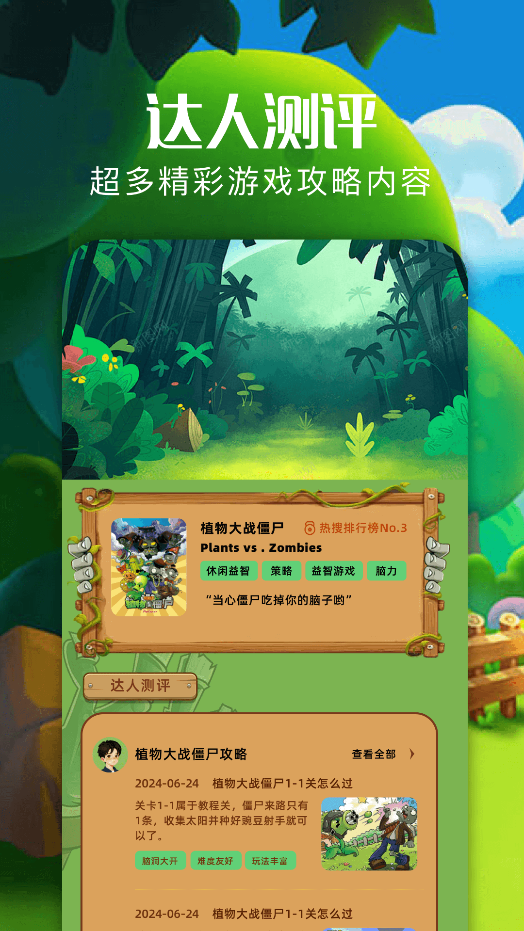 植物僵尸融合版app截图