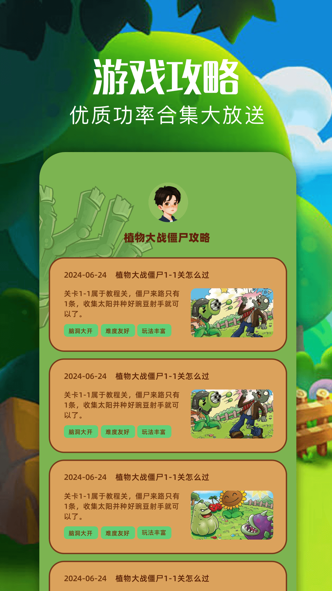 植物僵尸融合版app截图