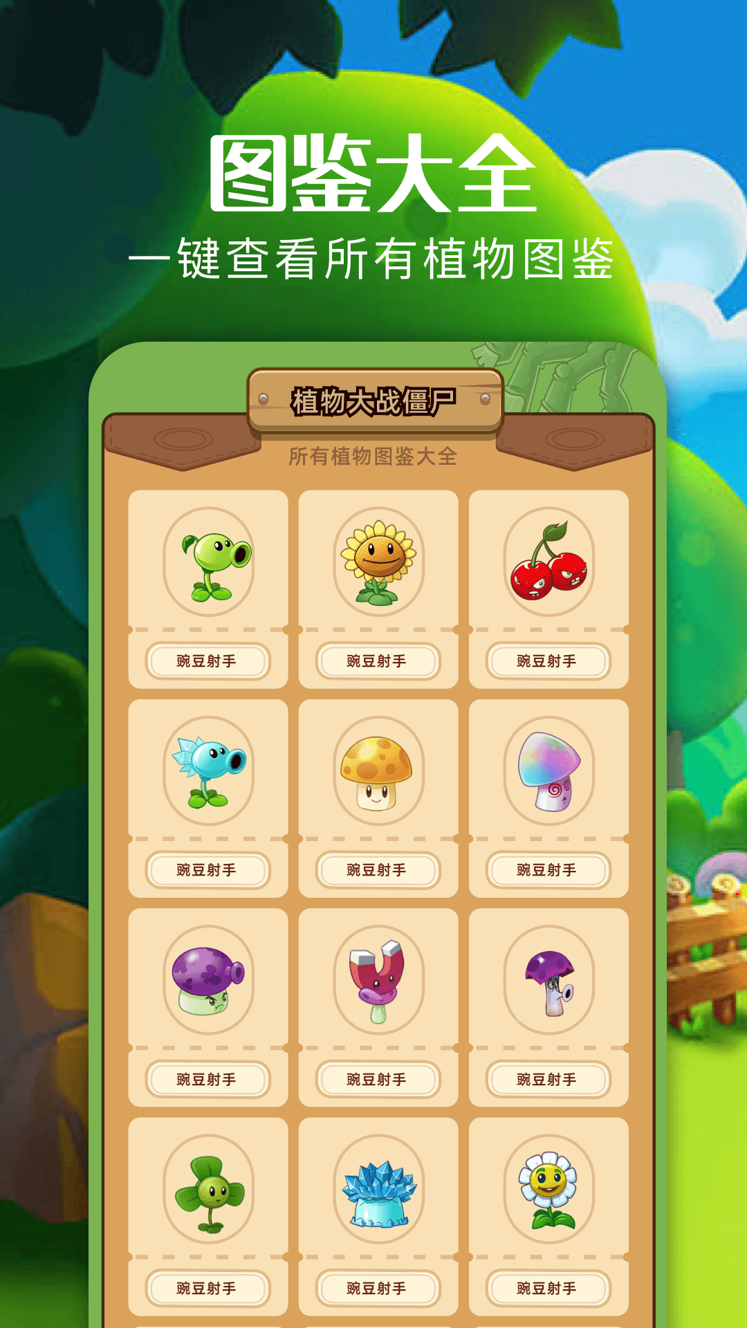 植物僵尸融合版app截图