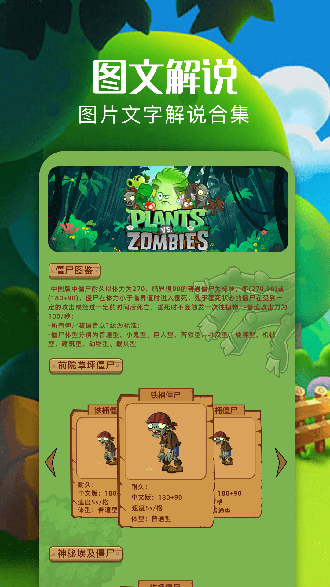 植物僵尸融合版app截图