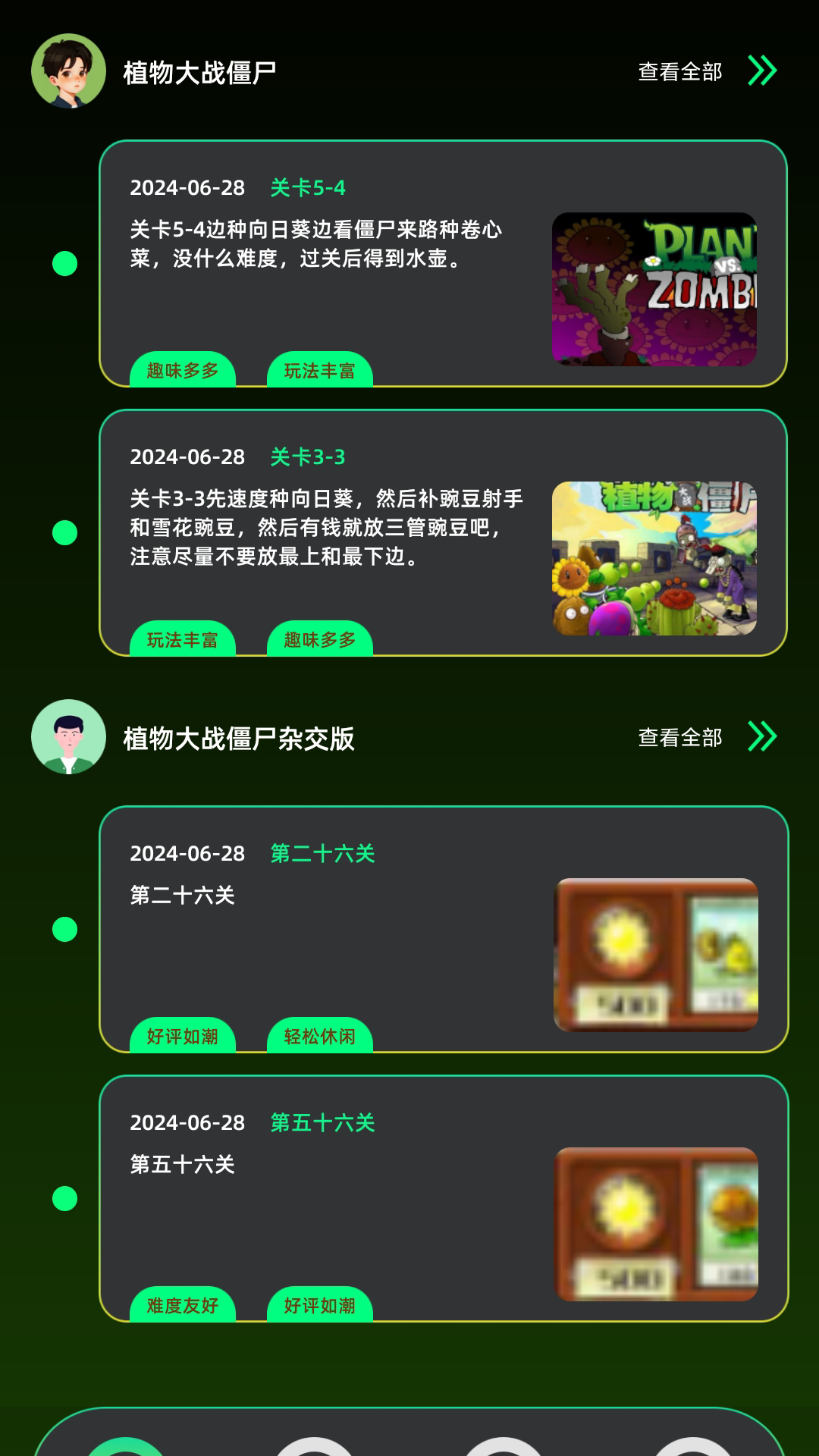 植物僵尸杂交版app截图