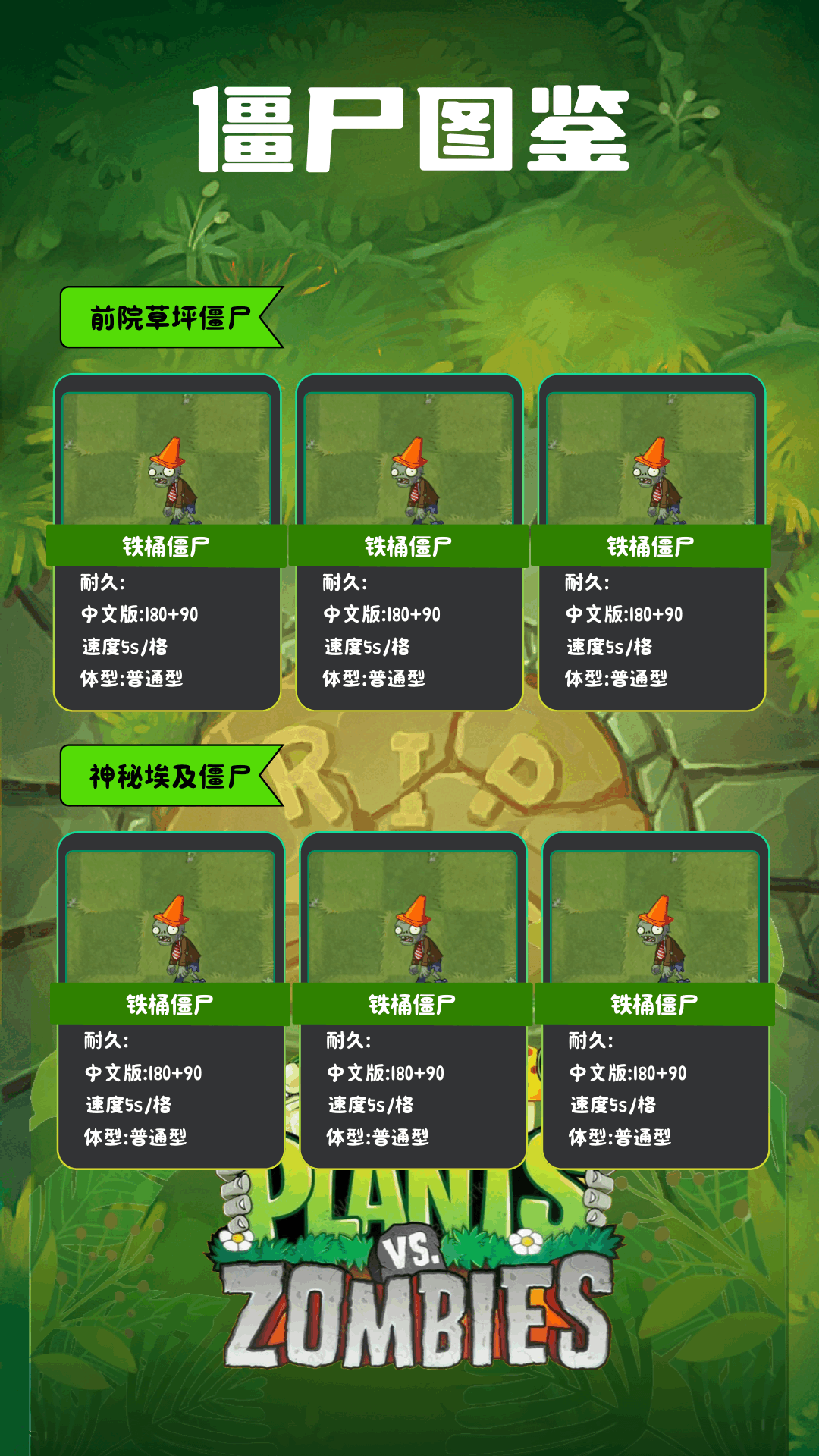 植物僵尸杂交版app截图
