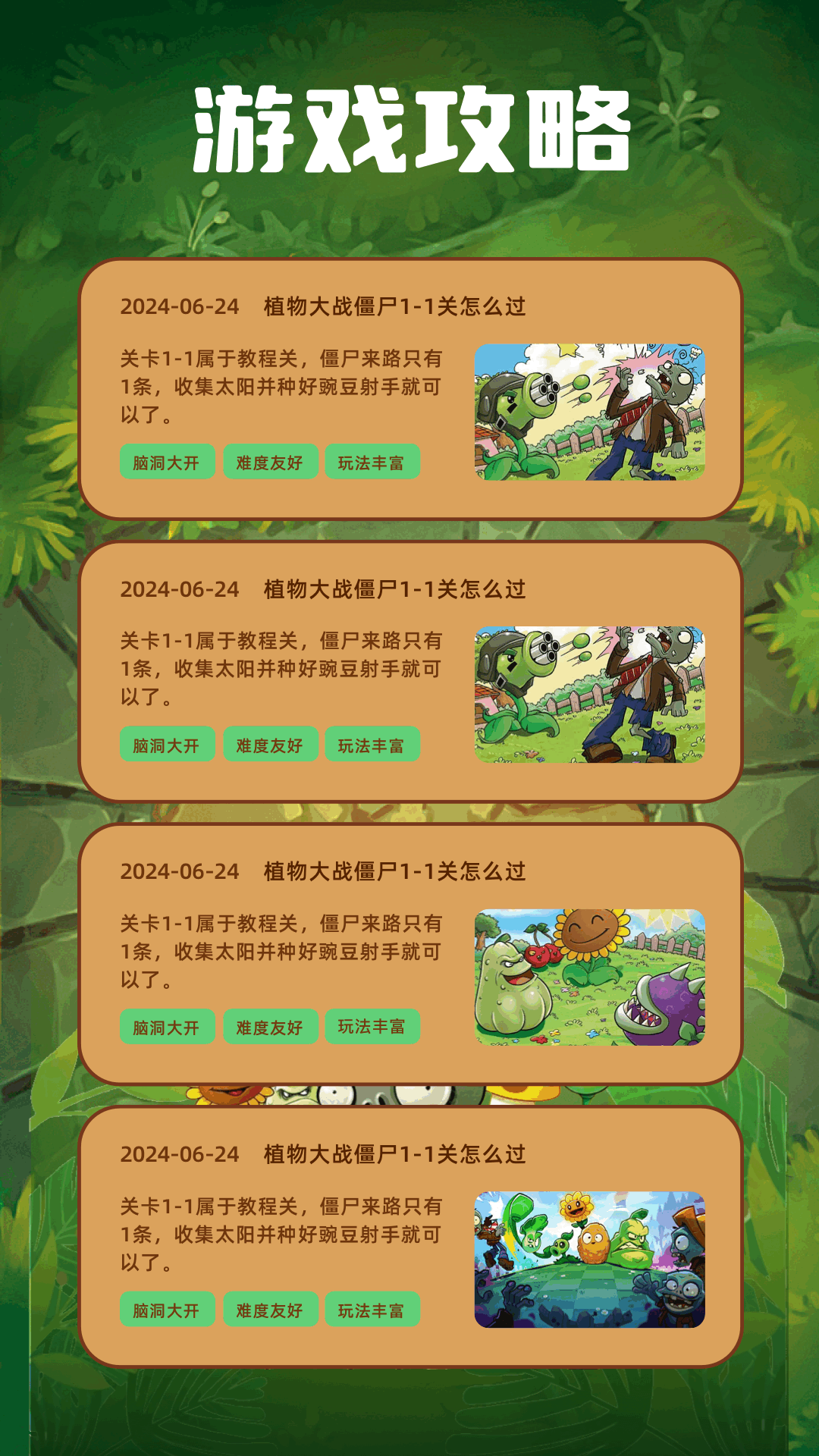 植物僵尸杂交版app截图