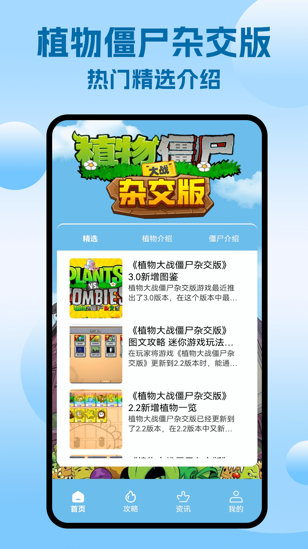 植物战僵尸杂交版app截图