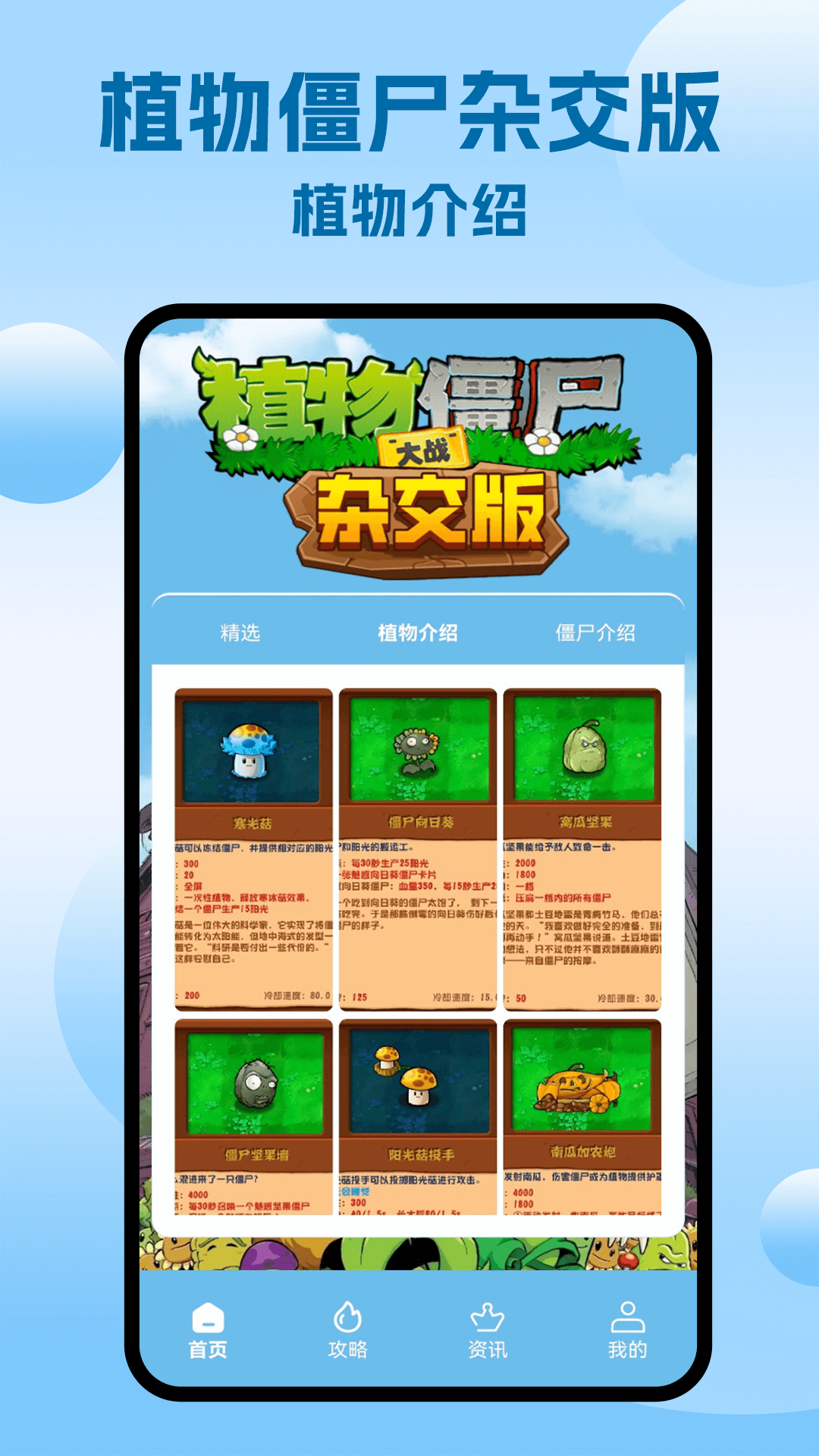 植物战僵尸杂交版app截图
