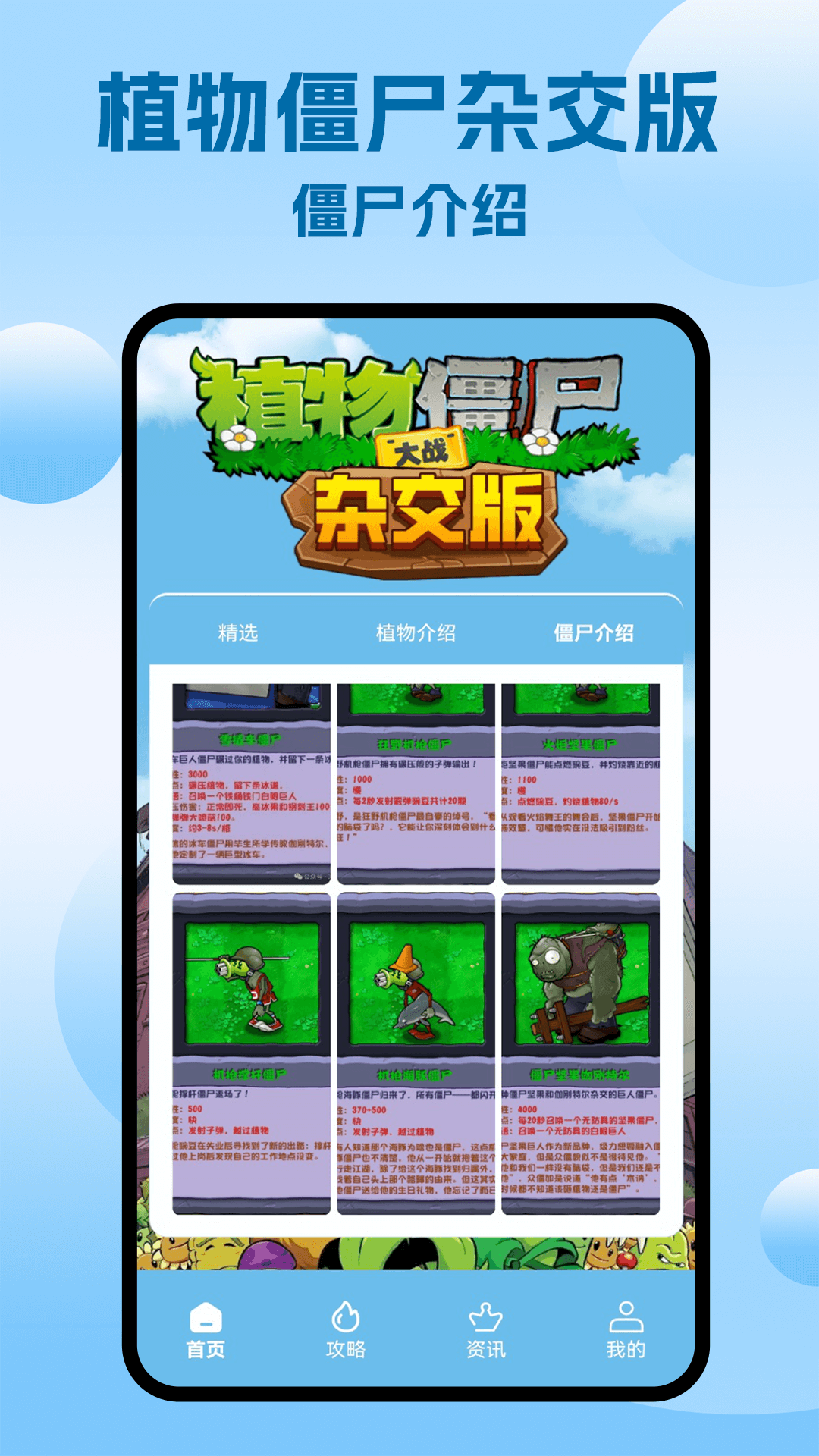 植物战僵尸杂交版app截图