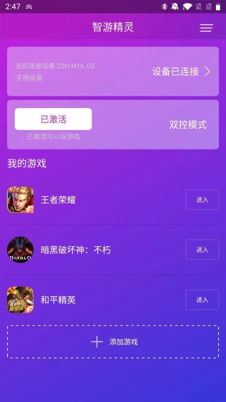智游精灵app截图