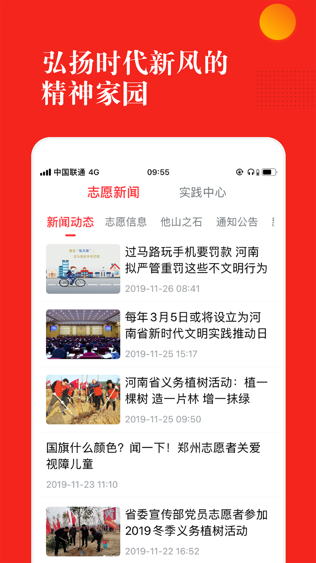志愿河南app截图