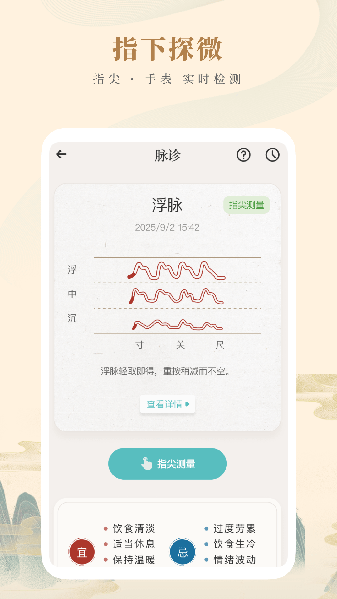 知源中医app截图