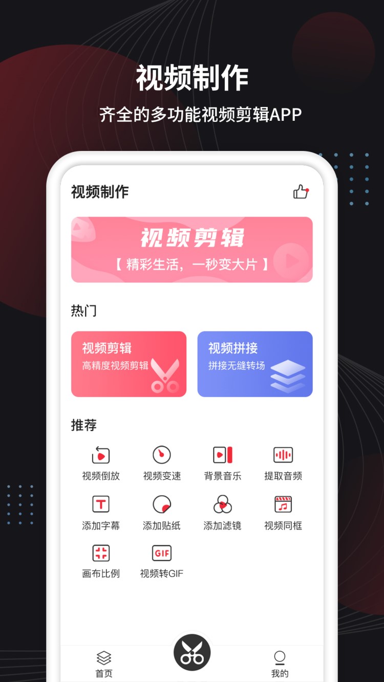 制作视频app截图