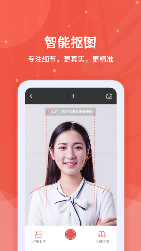 制作证件照app截图