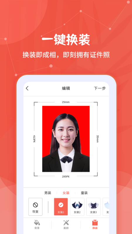 制作证件照app截图