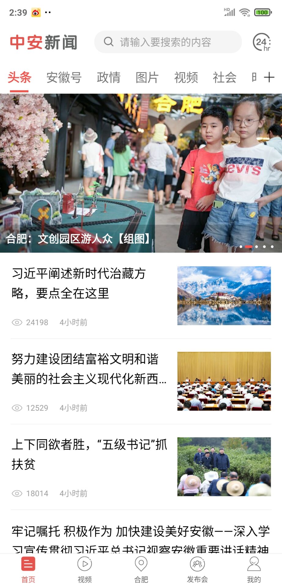 中安新闻app截图