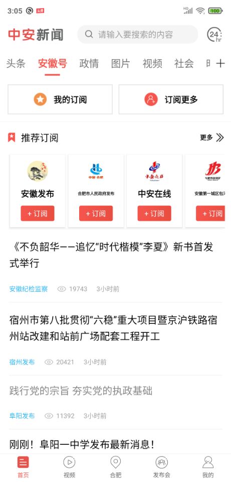 中安新闻app截图