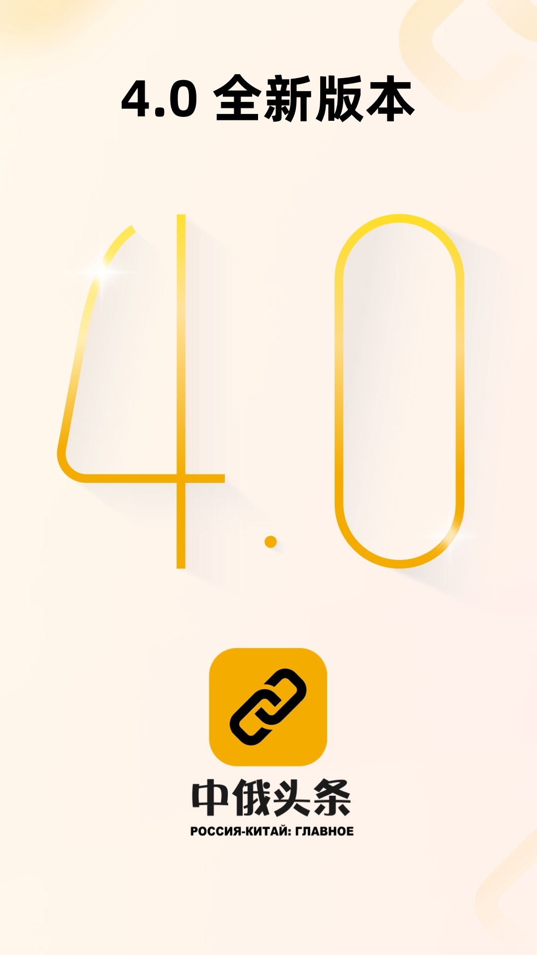 中俄头条app截图
