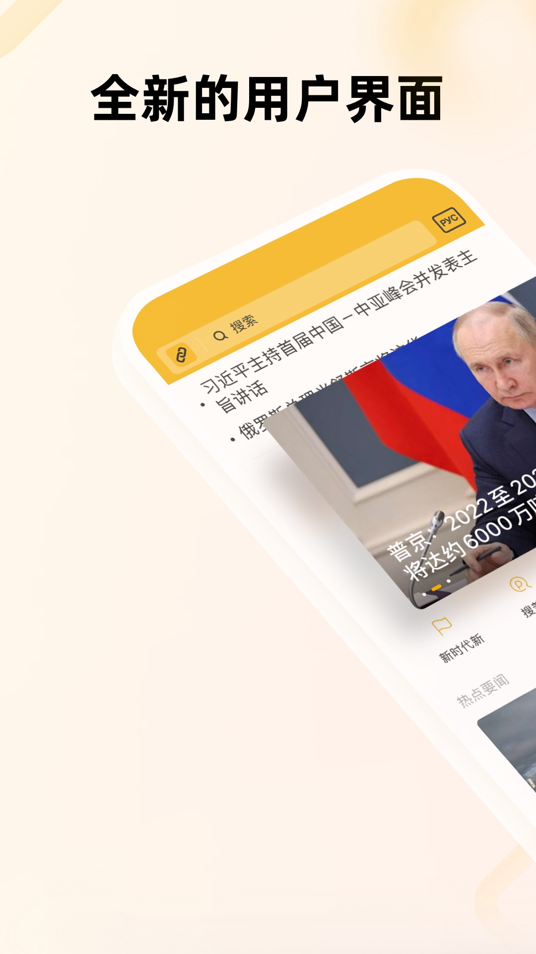 中俄头条app截图