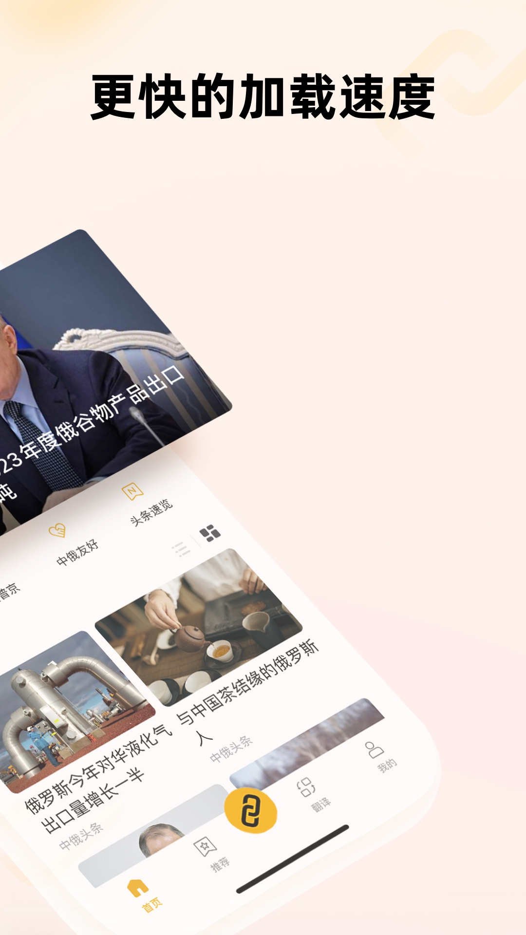 中俄头条app截图